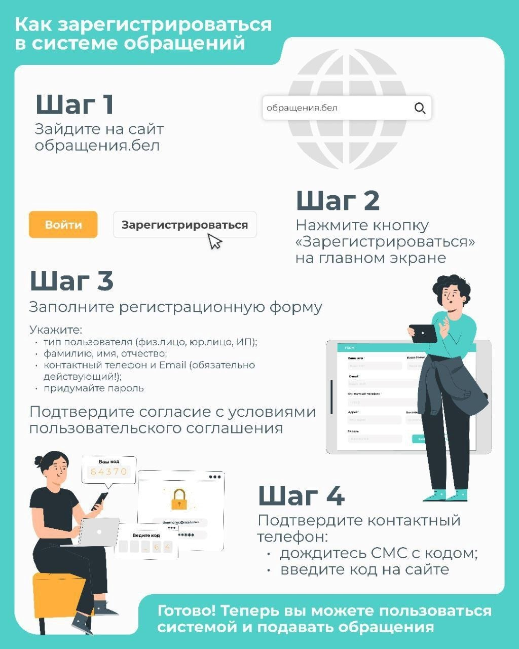 Как зарегистрироваться в системе обращений